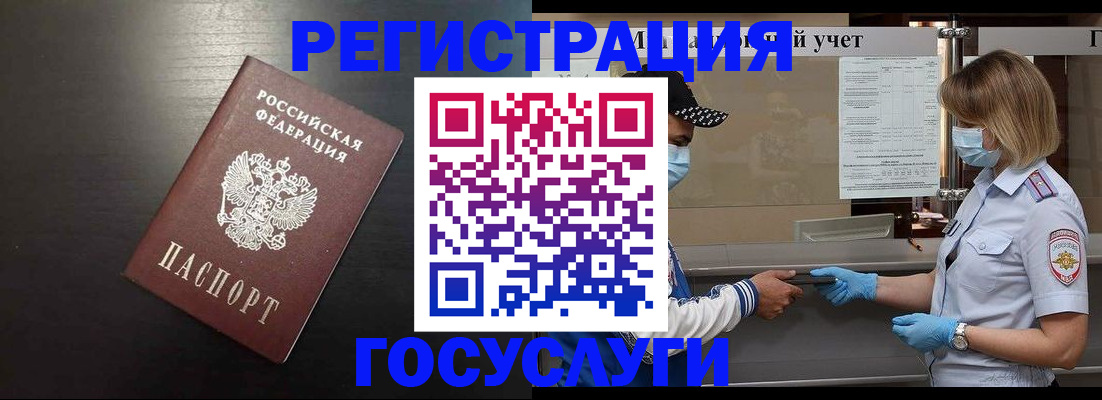 прописка законно в Калачинске