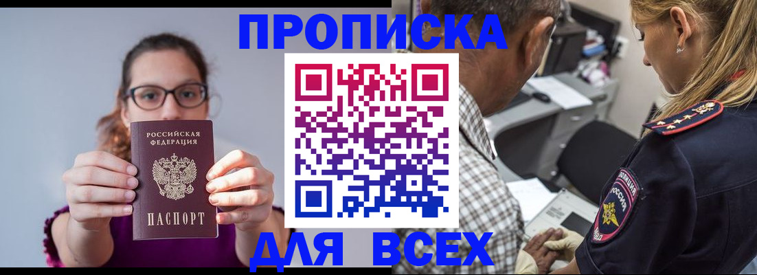 временная регистрация для всех в Калачинске