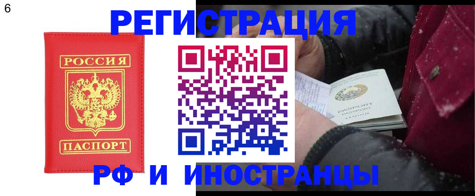 купить прописку в Калачинске